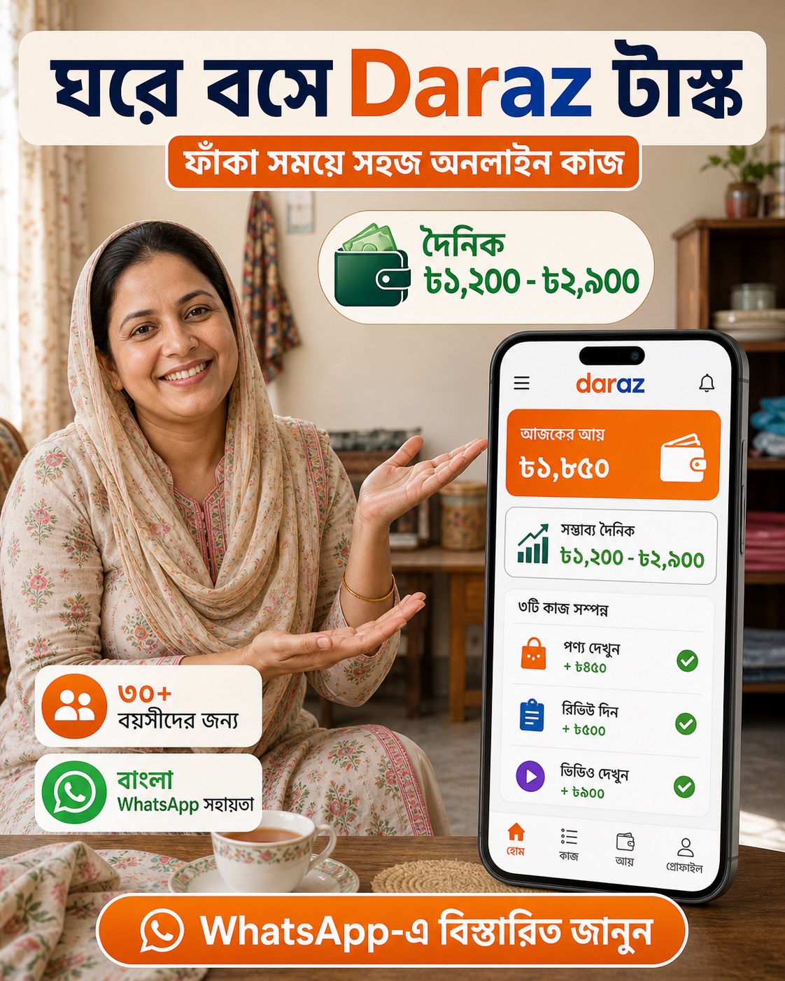 বাংলাদেশি নারী মোবাইল হাতে কাজের তথ্য দেখছেন